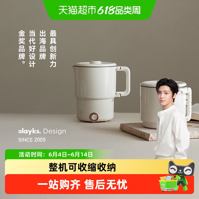 olayks便携电热水壶不锈钢可折叠恒温旅游出行