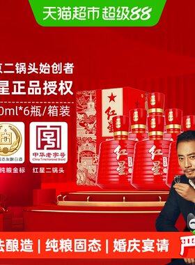 红星53度百年红坛白酒500ml×6瓶