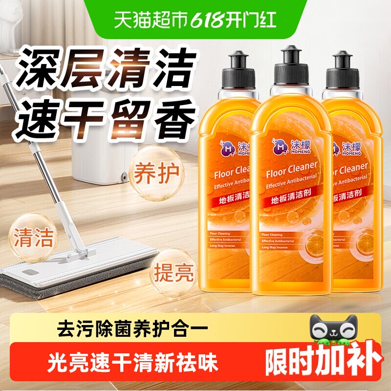 沫檬地板清洁剂瓷砖木地板清洗剂强力除菌去污渍速干无印家用