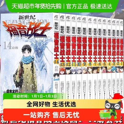 爱藏版新世纪福音战士漫画任选