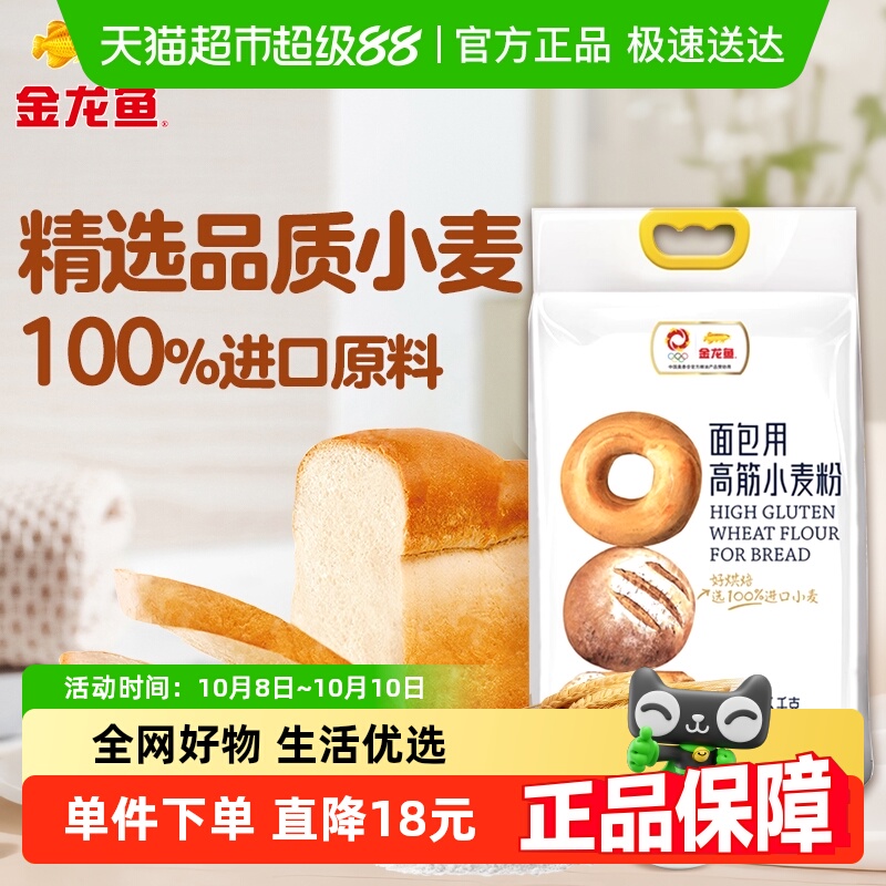 金龙鱼面包用高筋小麦粉2.5kg家用烘焙专用原料 吐司披萨