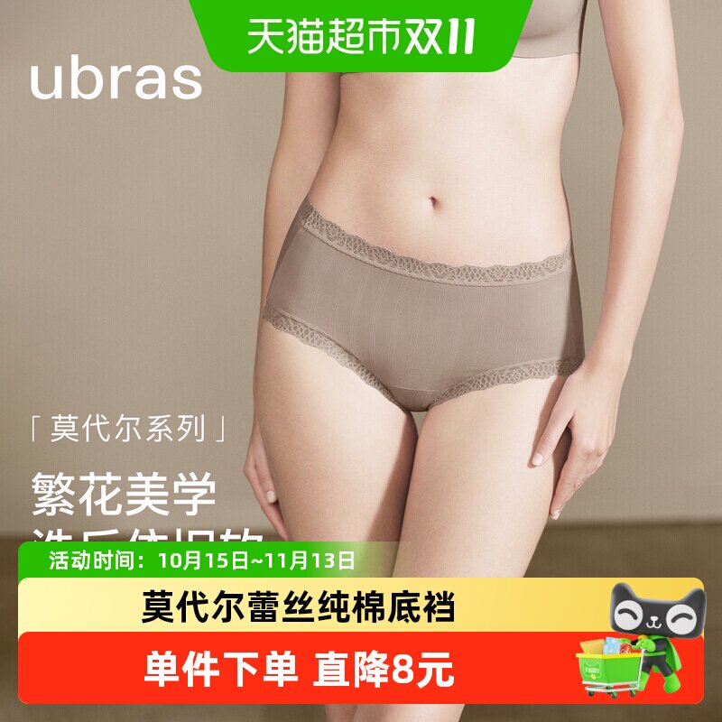 ubras莫代尔蕾丝花边内裤纯棉15A高倍抗菌底裆女士透气中腰三角裤