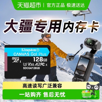 kingston/金士顿无人机闪存卡