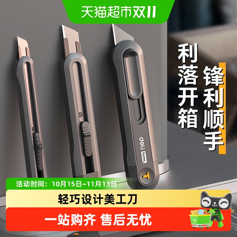 得力美工刀小号壁纸刀多功能裁纸刀片拆快递开箱刀具手工具