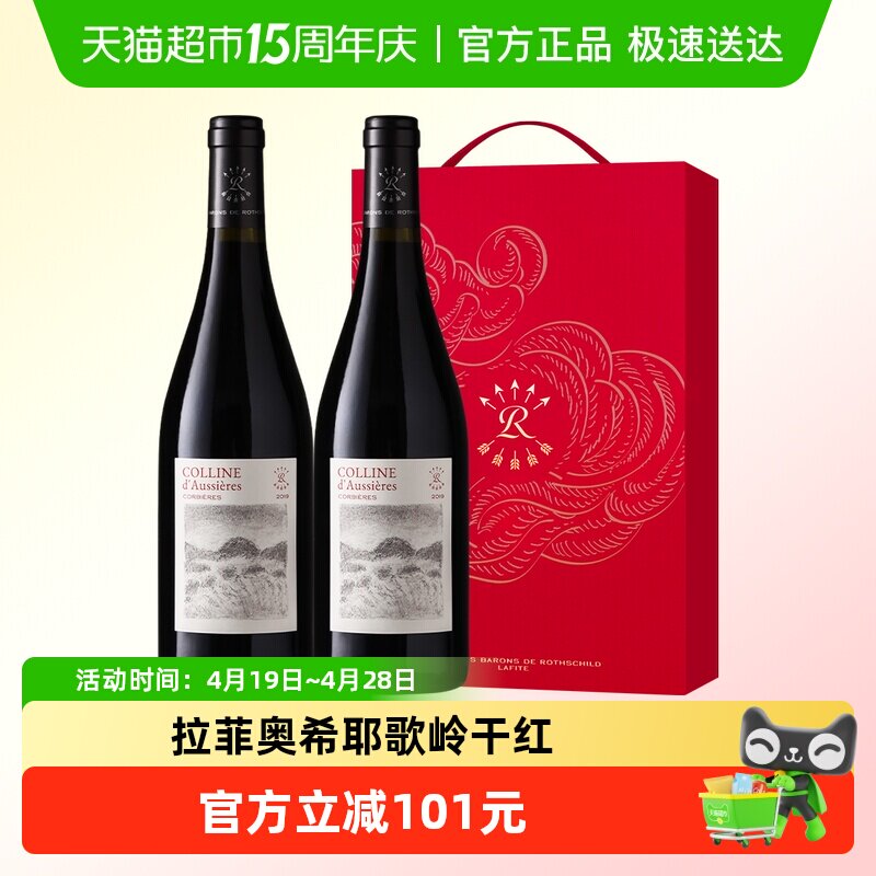 拉菲奥希耶歌岭红酒法国原瓶进口AOC干红葡萄酒节日送礼