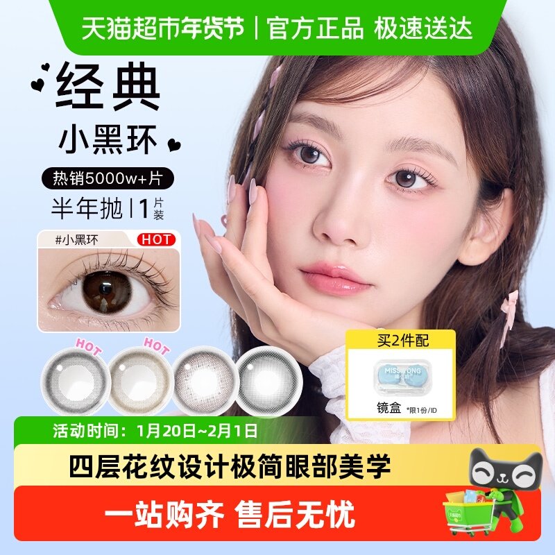 韩国NEO可视眸彩色隐形眼镜美瞳半年抛小黑环系列自然混血款,隐形眼镜/护理液,彩色隐形眼镜,淘宝优惠券,粉丝福利购,淘宝优惠卷