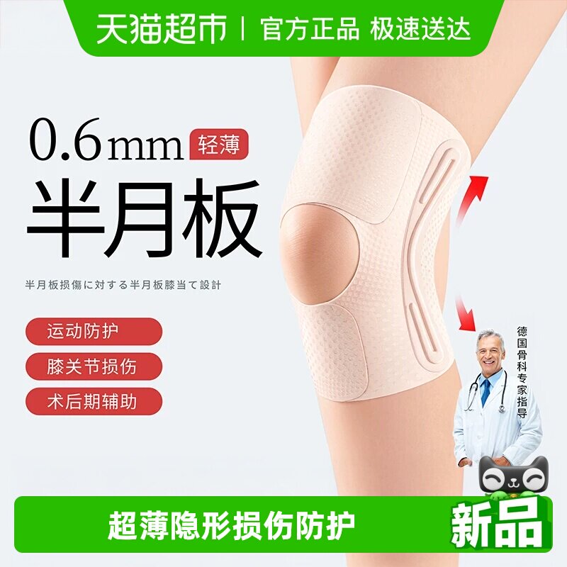 Panapopo半月板损伤护膝女关节护具专业男跑步运动夏季薄款保护套