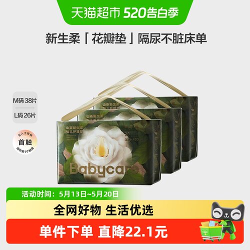 babycare山茶一次性隔尿垫