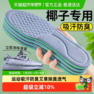 适用于椰子鞋垫男吸汗防臭透气除臭留香女款运动气垫减震久站不累