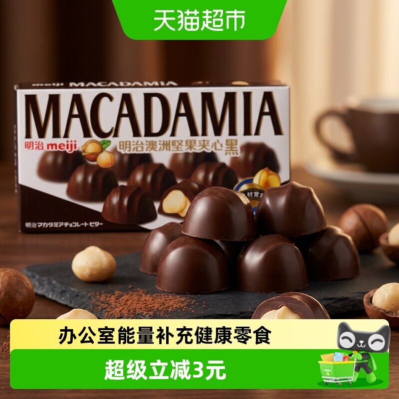 Meiji明治澳洲坚果夹心巧克力图片