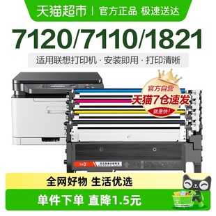 彩格适用联想CM7110w粉盒7120w CS1821打印机CS1831硒鼓lt1821