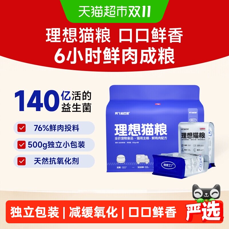 阿飞和巴弟猫粮鲜肉理想猫粮幼猫成猫全价通用高鲜肉营养