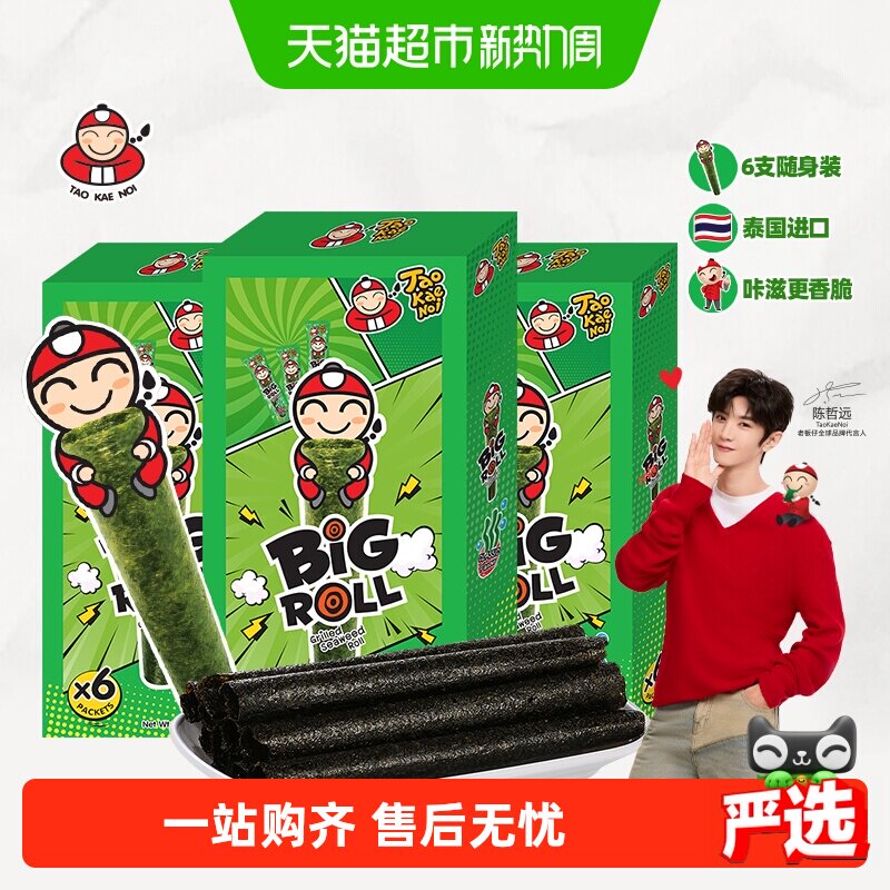泰国进口TaoKaeNoi/老板仔原味海苔卷儿童即食烤海苔零食独立包装