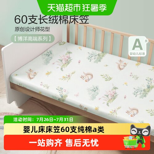 博洋婴儿床床笠60支纯棉亲肤舒适
