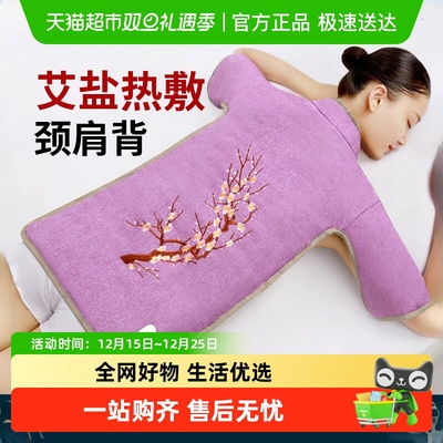 央Ma推荐&海盐热敷包＆艾灸披肩