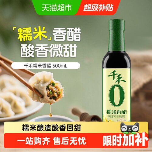 千禾糯米香醋粮食酿造解腻凉拌