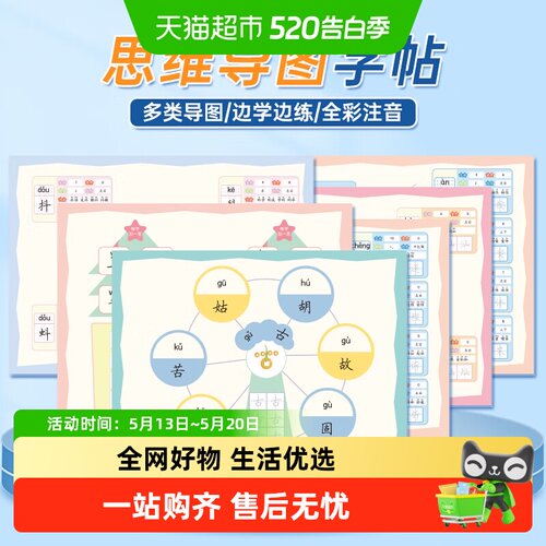 六品堂幼小衔接趣味识字思维导图