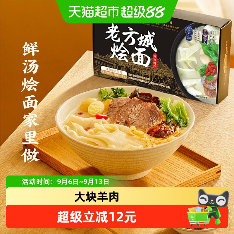 想念羊肉滋补方便面179g×5盒图片