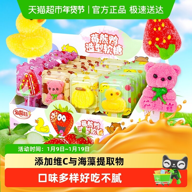 金稻谷糖果莓熊鸭造型棒棒糖儿童小零食水果汁软糖维C橡皮糖喜糖
