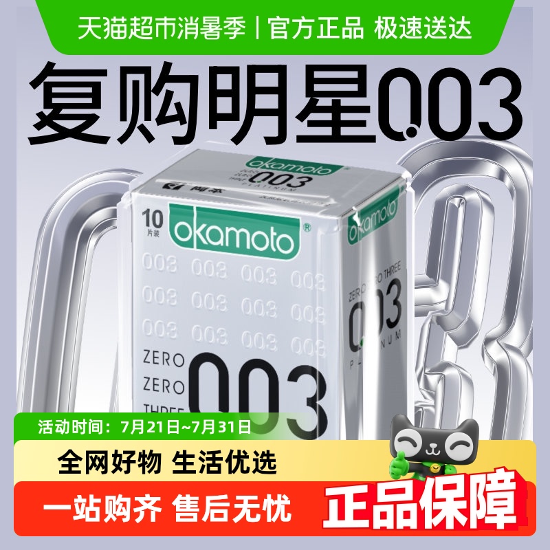冈本003白金超薄套避y避孕套