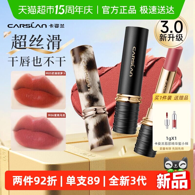 3.0卡姿兰雾吻口红唇釉不掉色不沾杯2026新款裸色系大牌正品唇膏