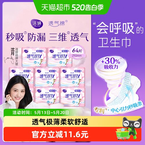 洁婷透气日夜用超薄卫生巾