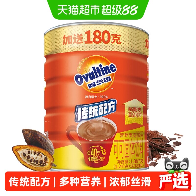 阿华田可可粉奶茶原料热巧克力冲饮营养食品