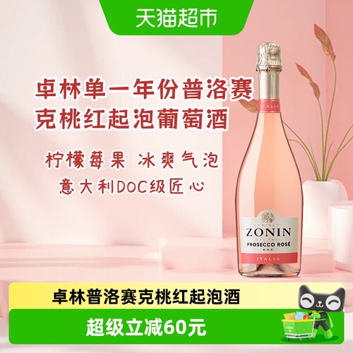 卓林桃红香槟葡萄酒起泡酒750ml