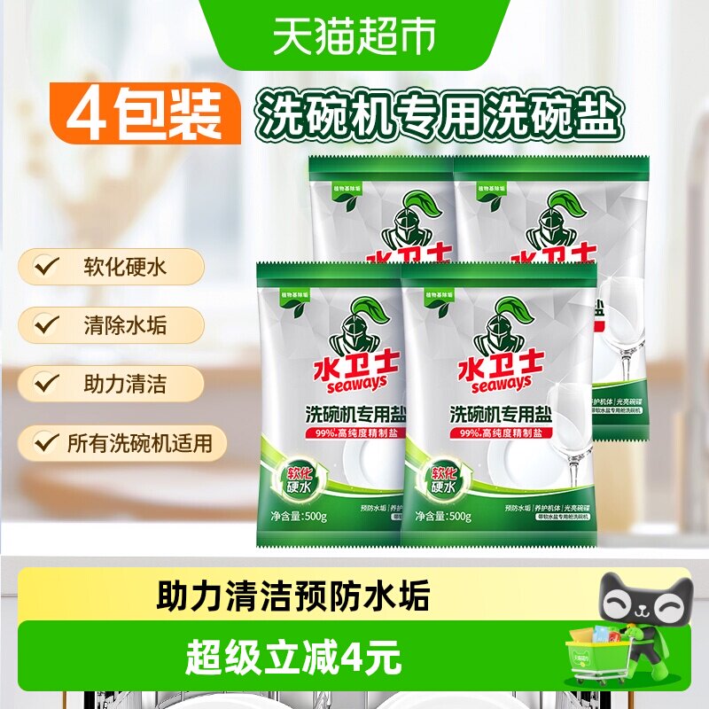 水卫士洗碗盐洗碗机专用预防水垢清洁水垢软水盐光亮碗碟水卫仕