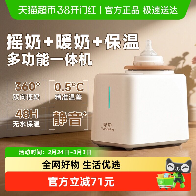 孕贝电动摇奶器保温奶暖奶一体机二合一无水恒温全自动搅拌机器