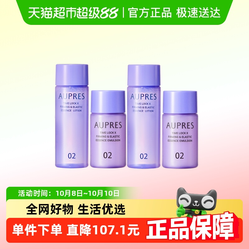 AUPRES/欧珀莱时光锁紧致精华水乳套装补水保湿清爽抗皱