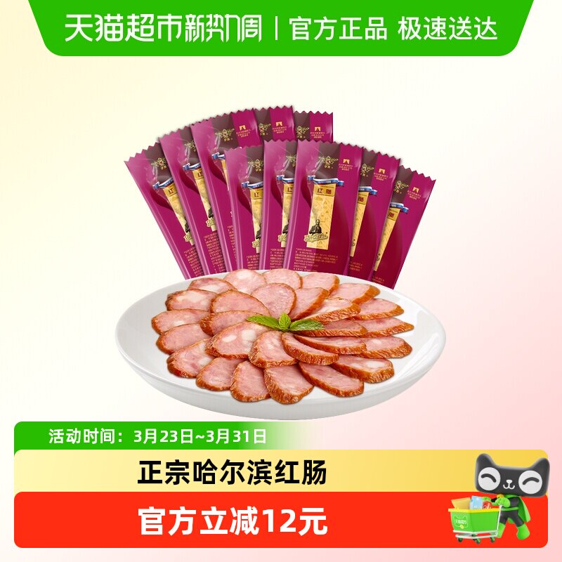 秋林食品公司伊雅红肠正宗哈尔滨红肠即食香肠零食烤肠120g*10支