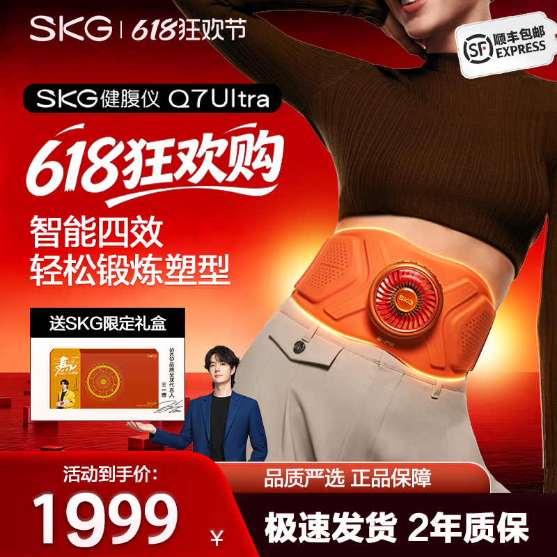 SKG健腹仪腰带Q7Ultra甩腹机抖腹部脂肪按摩肚子神器男女友礼物
