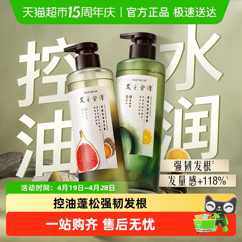 【香氛组合】发之食谱冷萃茶柚洗发水洗发露蓬松水润洗头水洗头膏