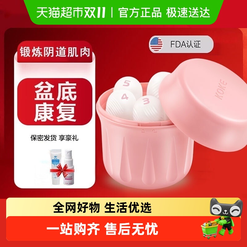 科卡阴道哑铃医用盆底肌肉康复器凯格尔训练器仪产后缩漏尿球收紧