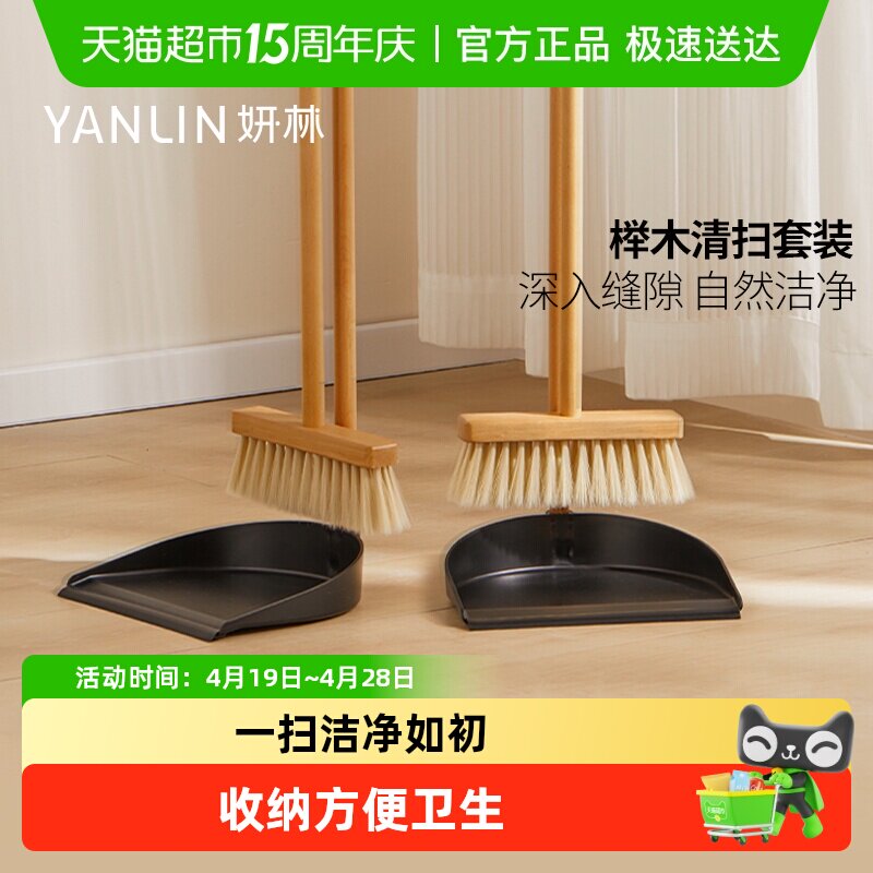 妍林榉木扫把实木簸箕家用套装软毛柔软清洁笤帚扫帚耐用2026新款