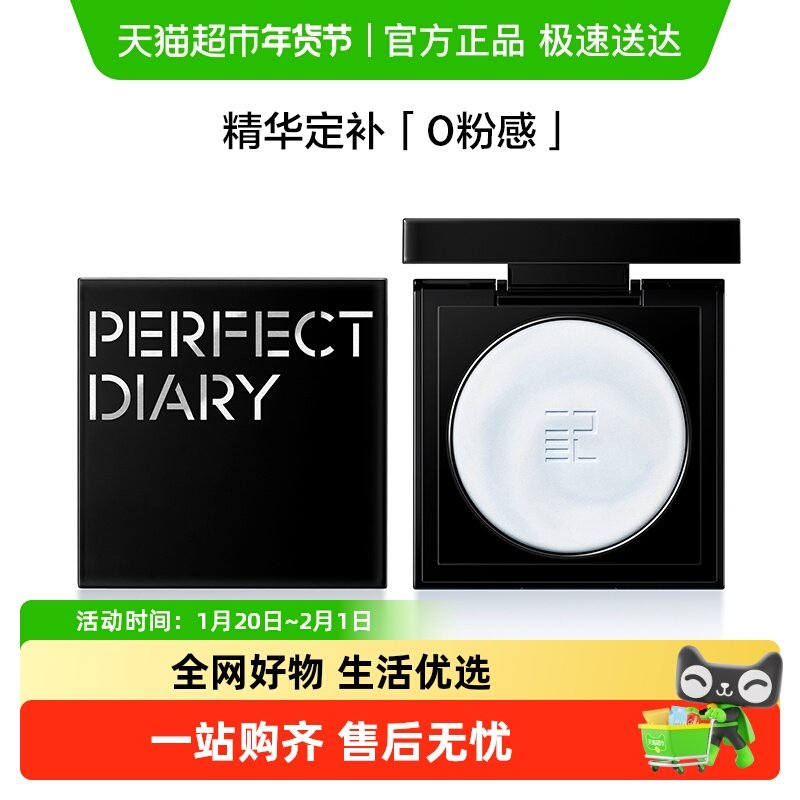 【张予曦同款】完美日记精华大白饼持久控油定妆蜜粉饼提亮不卡粉,彩妆/香水/美妆工具,粉饼,淘宝优惠券,粉丝福利购,淘宝优惠卷