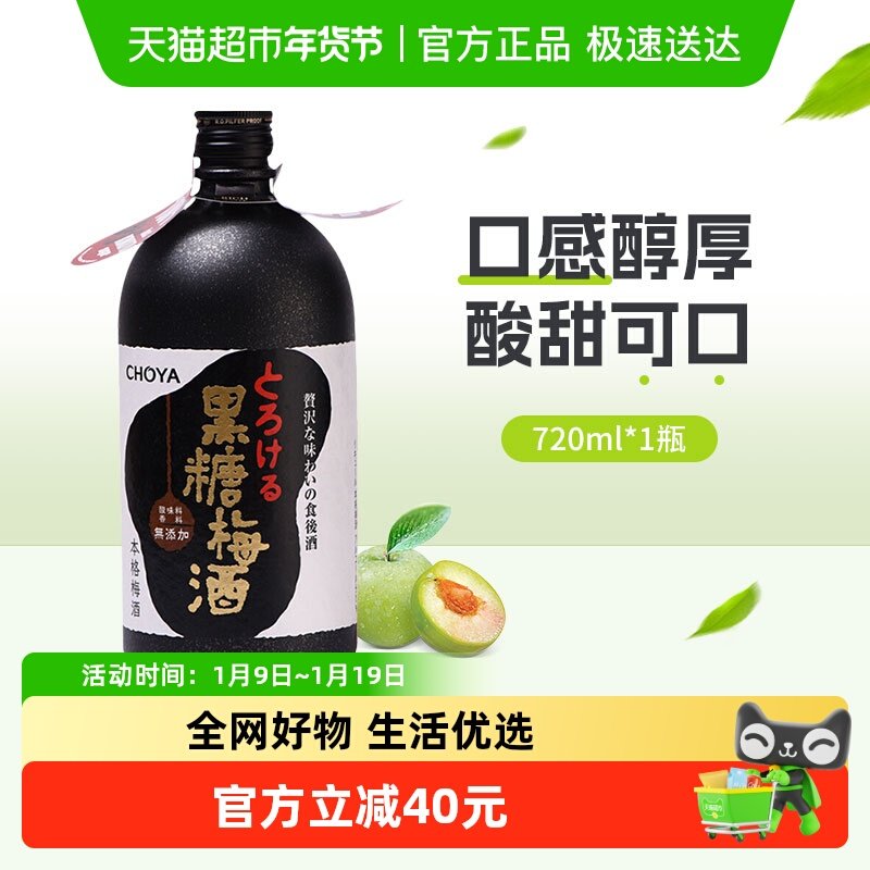 CHOYA/俏雅梅酒黑糖梅酒720ml日本原装进口果酒蝶矢夏日调酒