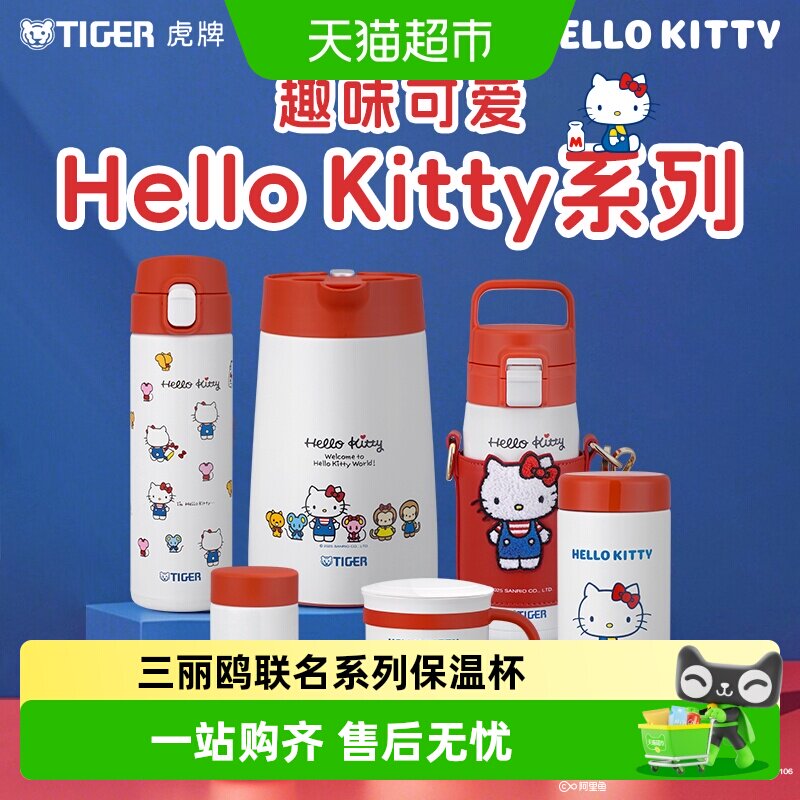 TIGER虎牌凯蒂猫保温杯小巧安心图片