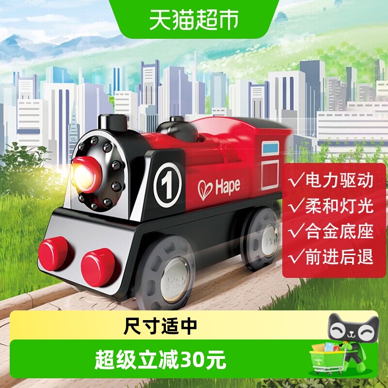 Hape火车轨道电动1号列车火车头3岁+儿童益智玩具模型男女孩礼物