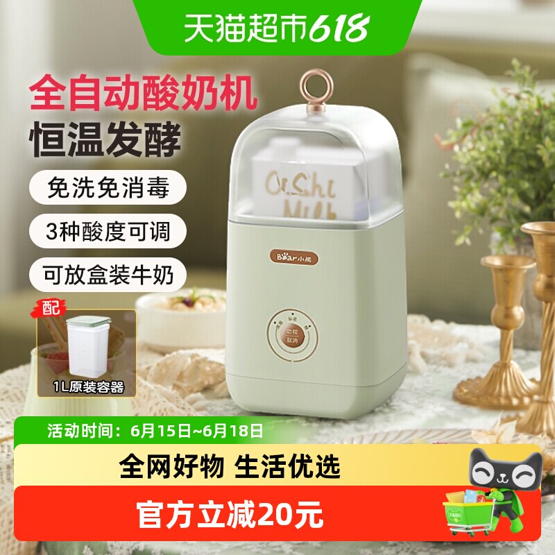 小熊酸奶机家用小型全自动免洗智能恒温自制卡士酸奶机发酵烹饪机