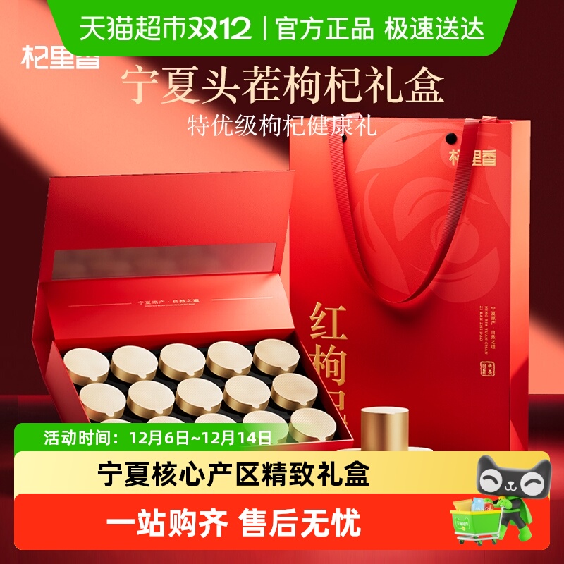 杞里香宁夏特级枸杞礼盒送礼长辈父母老人营养补品年货过新年礼盒