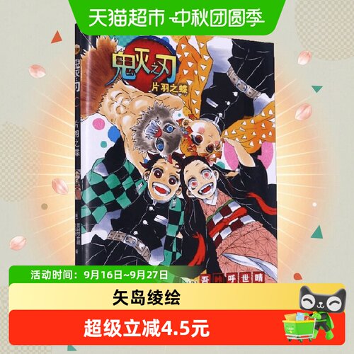 鬼灭之刃片羽之蝶吾峠呼世晴