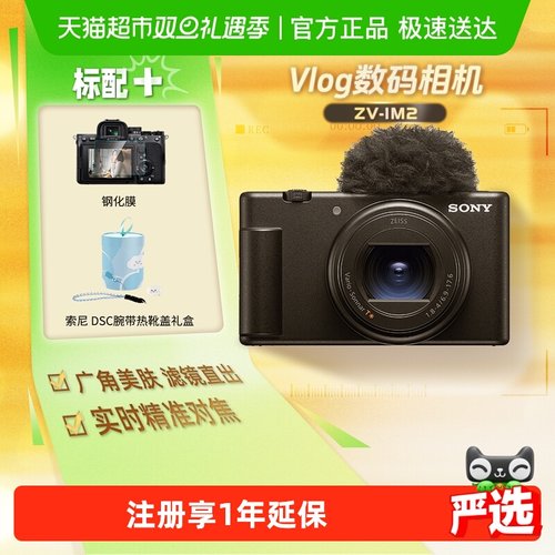 索尼zv1m2二代II普通数码相机