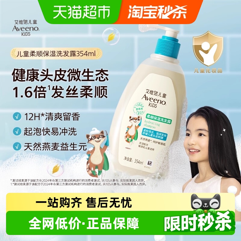 Aveeno艾惟诺3-12岁儿童洗发水