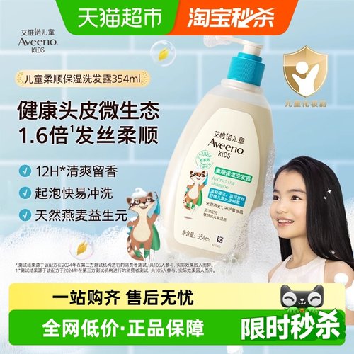 Aveeno艾惟诺3-12岁儿童洗发水