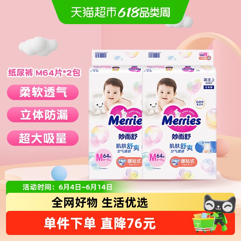 花王妙而舒超薄纸尿裤