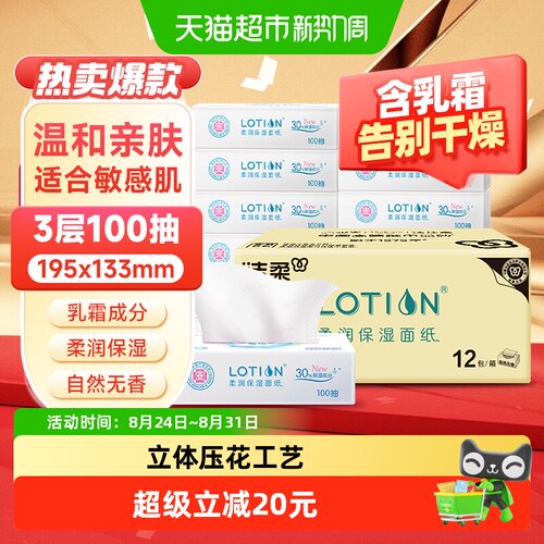 洁柔云柔巾敏感呵护100抽*12包