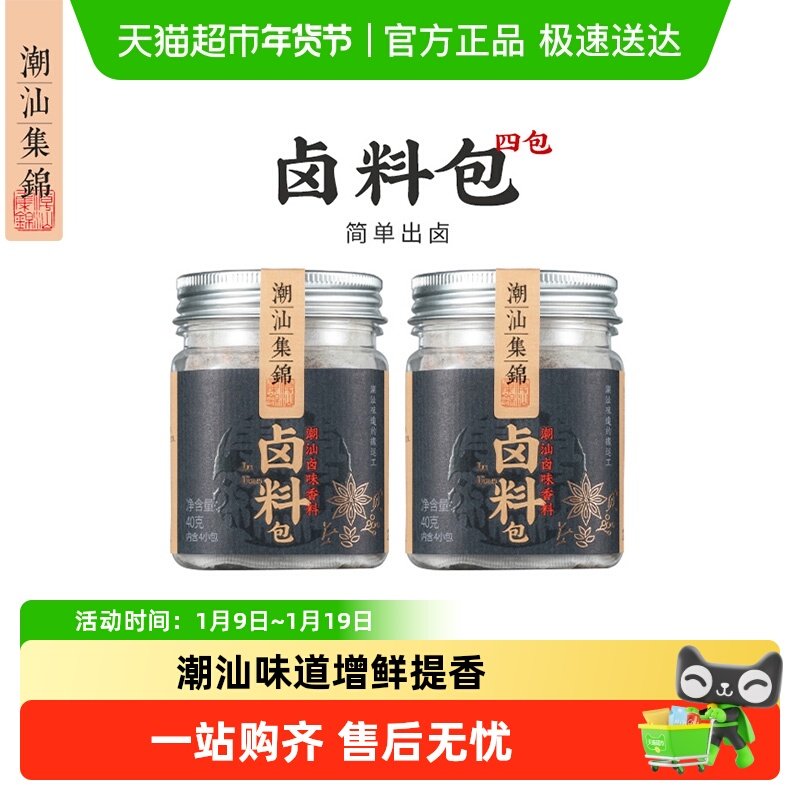 顺丰包邮 潮汕集锦五香卤料包卤牛肉卤鸡蛋八角桂皮香浓卤肉料包