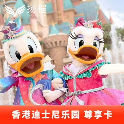 香港迪士尼尊享卡